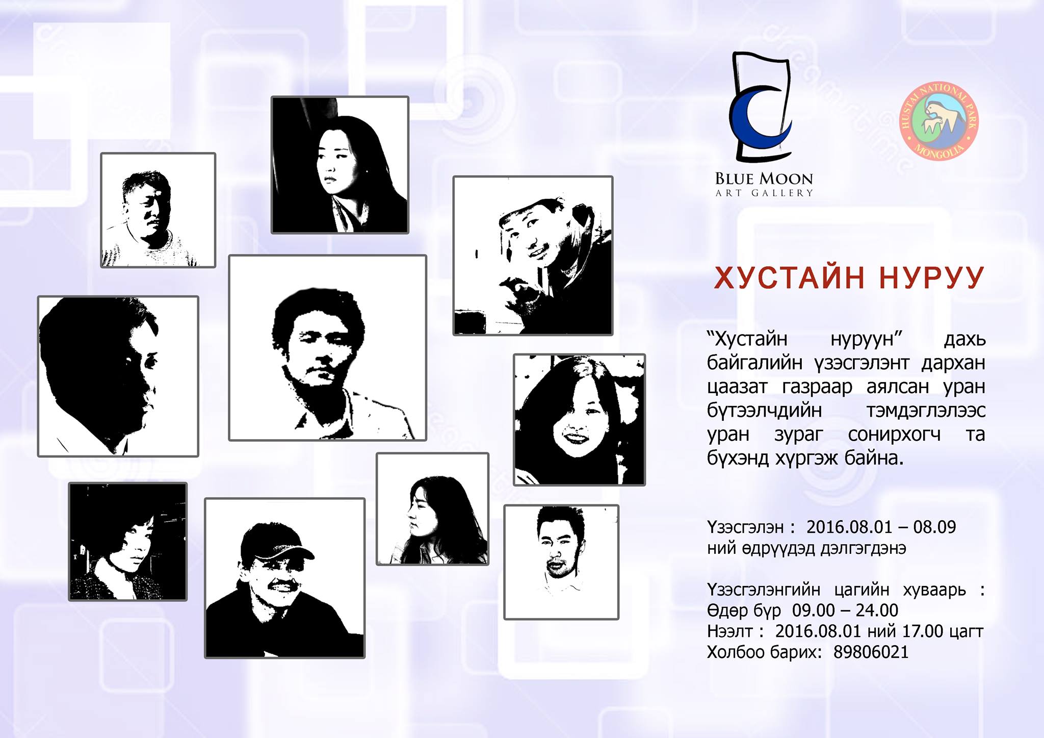 “Хустайн нуруу” үзэсгэлэн нээлтээ хийнэ